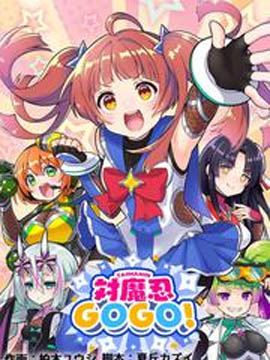 对魔忍观看顺序原名