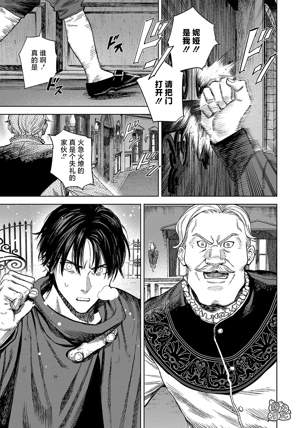 魔导的系谱 第27话前篇