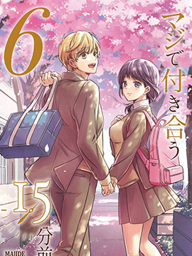 真正开始交往前15分钟