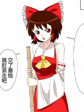 叫灵梦腋巫女