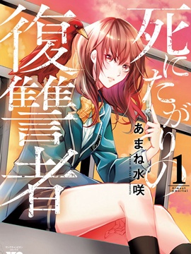 重生复仇者