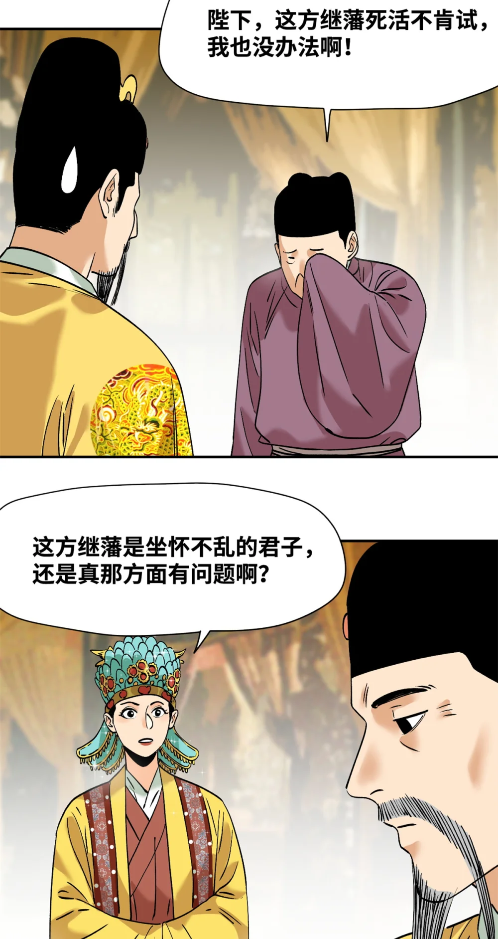 明朝败家子 251 公主大婚