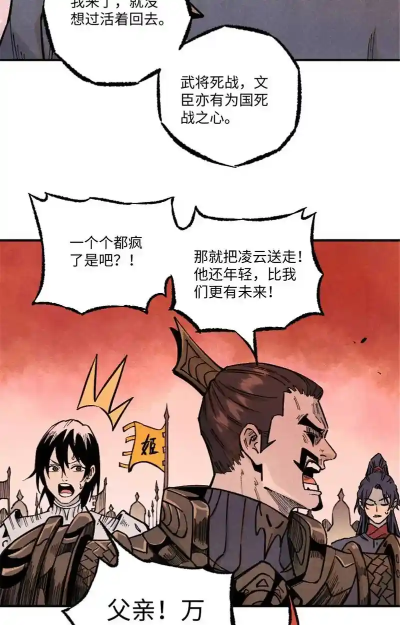 视死如归魏君子 82 随我杀！