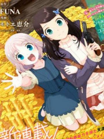 为了养老金，去异界存八万金！
