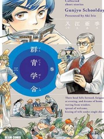 群青学舍