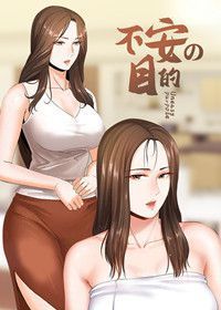 不安的目的漫画在线观看