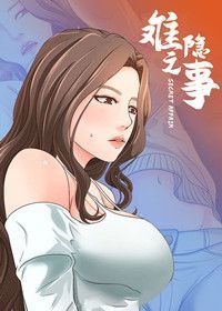 难隐之事漫画-第15章