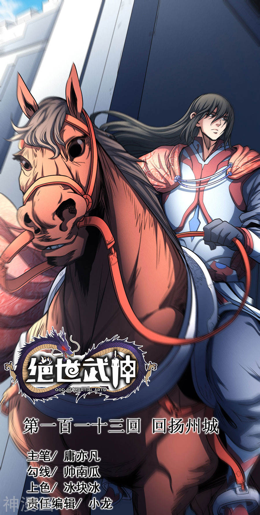 绝世武神